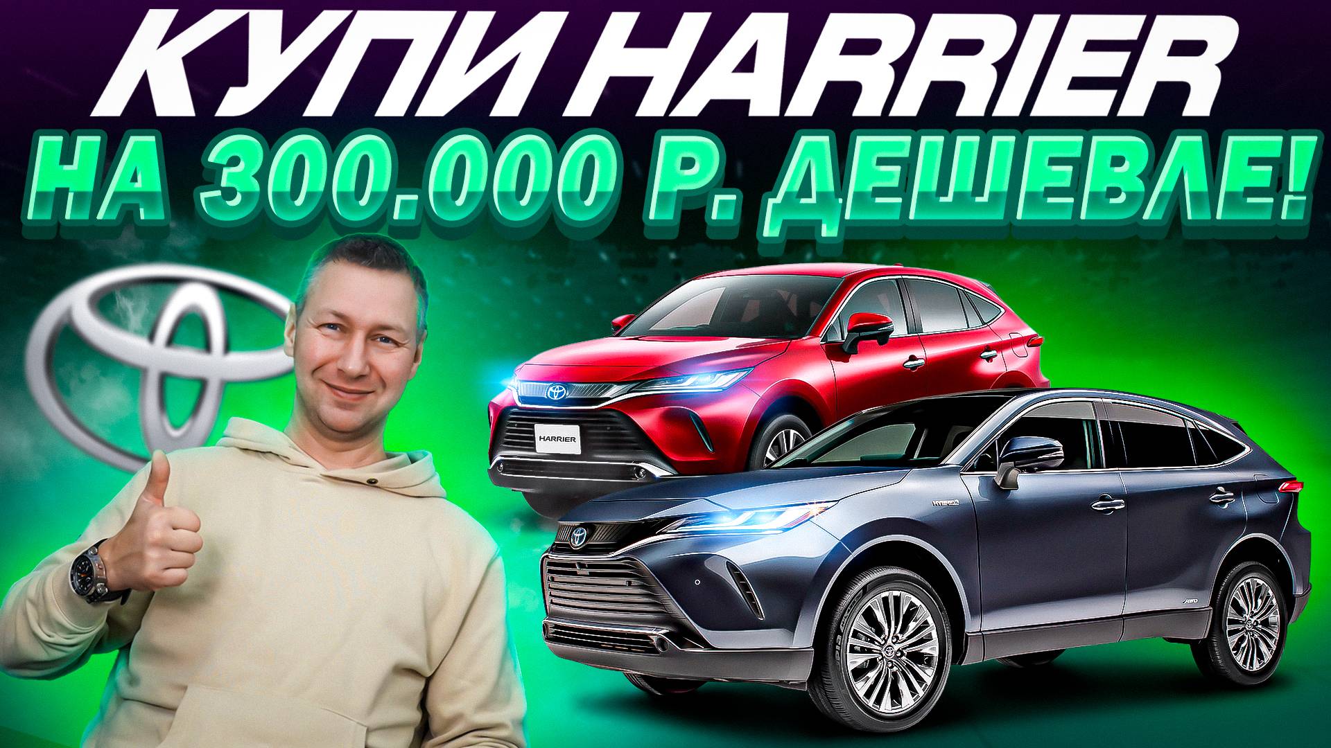 ❗️TOYOTA HARRIER❗️ ШОК😱 БЕЗ ПРОБЕГА ДЕШЕВЛЕ ЧЕМ С ПРОБЕГОМ❗️ смотреть онлайн