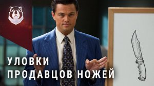 Хитрости продавцов ножей: как не стать жертвой обмана?