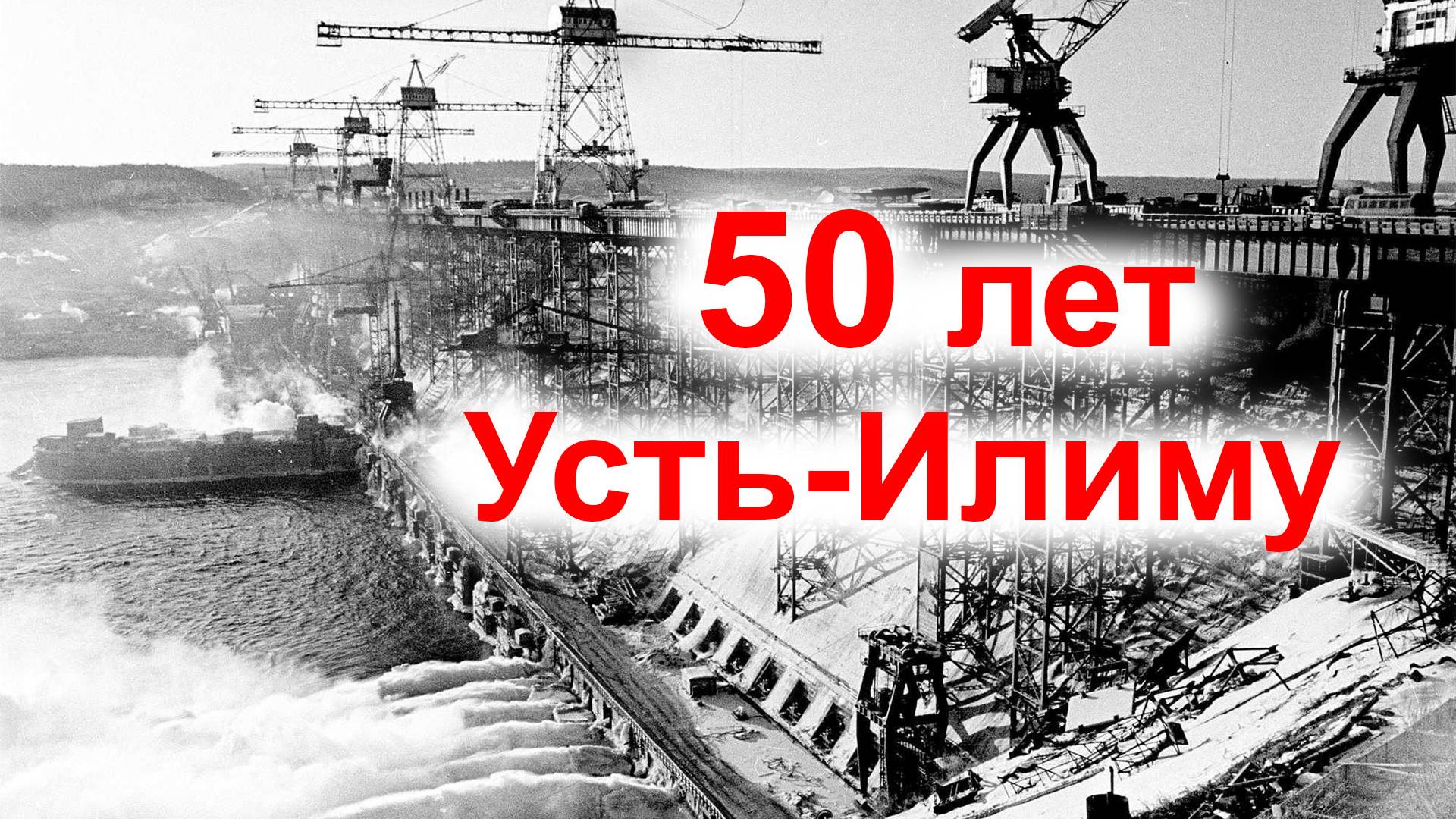 Письмо на Усть-Илим смотреть онлайн