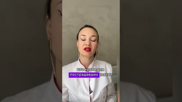 Почему не нужно сдавать кровь для пострадавших прямо сейчас #рек #эндокринолог #донорство #кампус смотреть онлайн