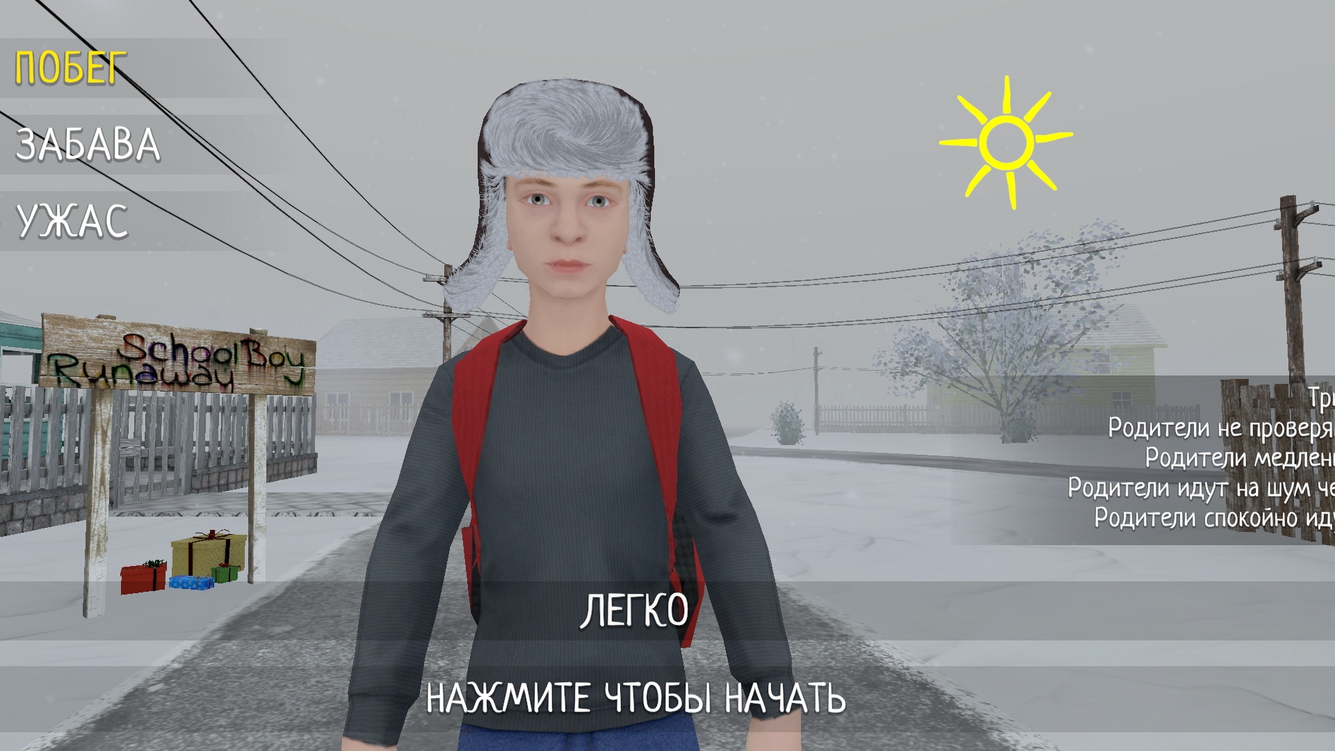 я прохожу скул бой рановей часть 2