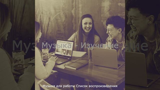 Музыка (Домашнее задание) смотреть онлайн