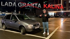 Лада «Гранта» - Калина. Лучшая ПЕРВАЯ машина? Обзор
