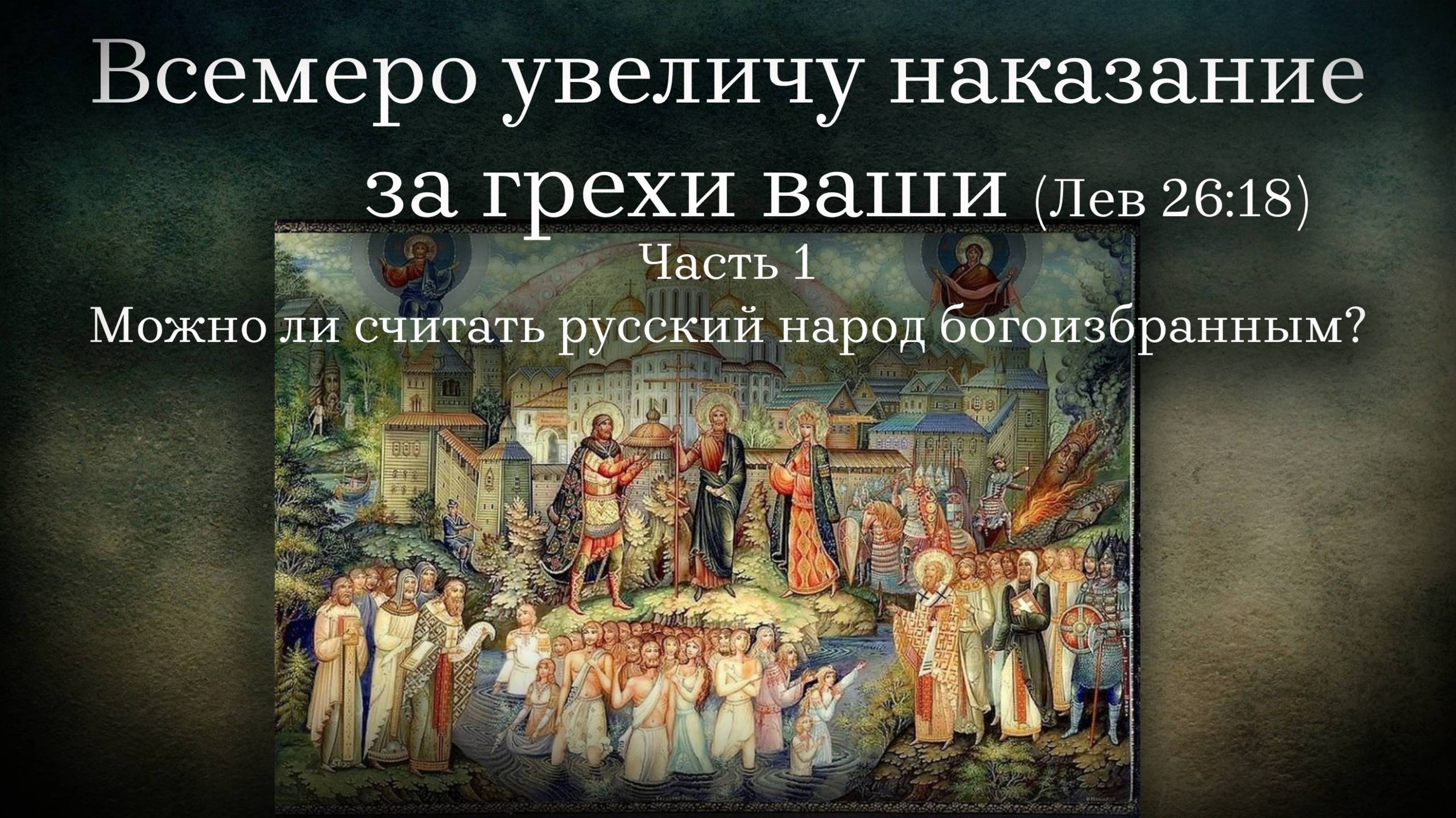 Богоизбранность