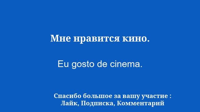 50 фраз, которые помогут легко выучить португальский смотреть онлайн