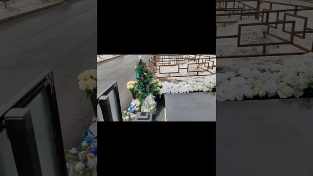 Могила Юрия Шатунова в дату памяти 23 декабря 2024 года смотреть онлайн