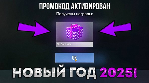 НОВОГОДНИЙ ПОДАРОК 2025 от РАЗРАБОТЧИКОВ STANDOFF 2! GIFT BOX 2025 Стандофф 2 0.32.0
