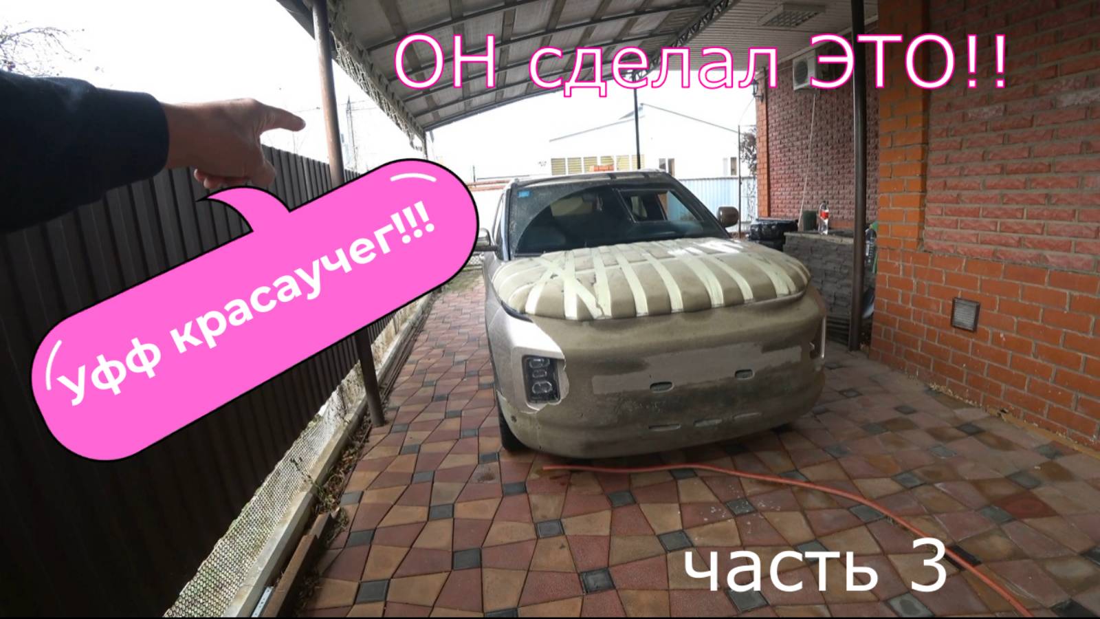 Geely Icon перегон Владивосток - Краснодар часть 3.