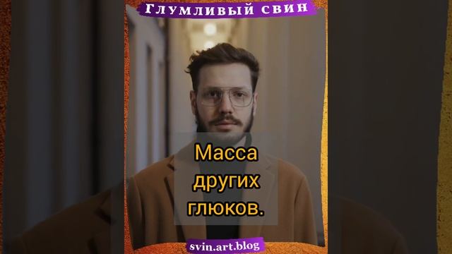 Суровые будни. Театр абсурда Глумливый свин. Театр сатиры онлайн. Триллер 2022 смотреть онлайн