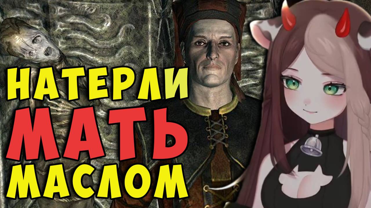 МОЙ ПЕРВЫЙ РАЗ В СКАЙРИМЕ | Maroosha смотреть онлайн