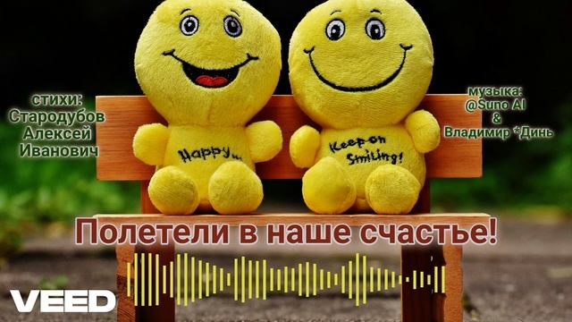 Полетели в наше счастье!.[Russian chanson-surf guitar] remix смотреть онлайн