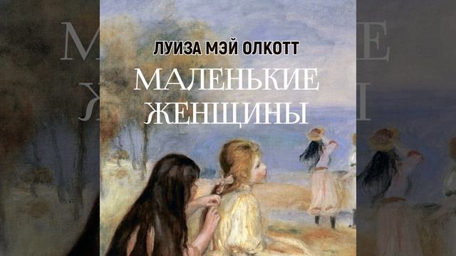 Часть 22.3 - Маленькие женщины смотреть онлайн