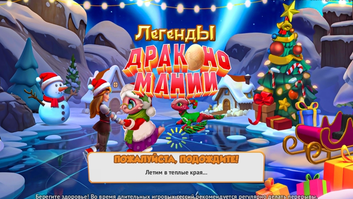 играю в дракономанию