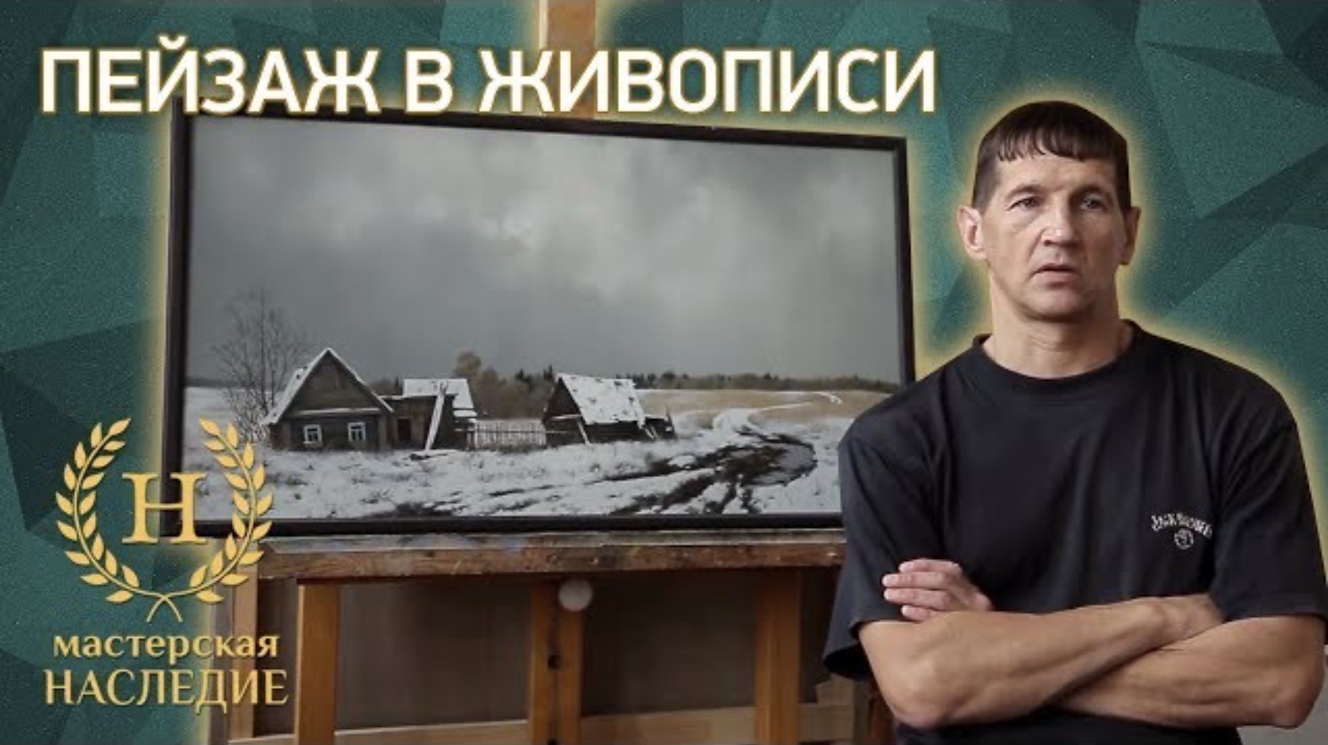 Пейзаж в живописи смотреть онлайн