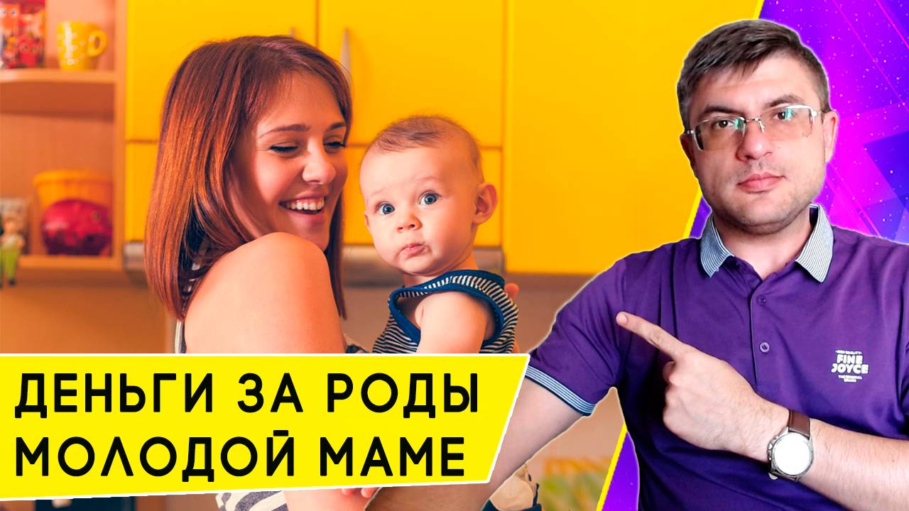 100 000 рублей и больше за рождение ребенка молодым женщинам в регионах смотреть онлайн