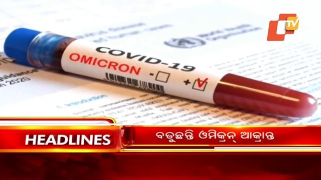 9 AM Headlines 18 December 2021 | Odisha TV смотреть онлайн
