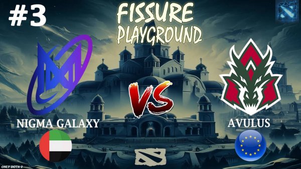 ОФФЛЕЙН ФЕНИКС ОТ НИГМЫ! | Nigma vs Avulus #3 (BO5) FISSURE Playground 2025