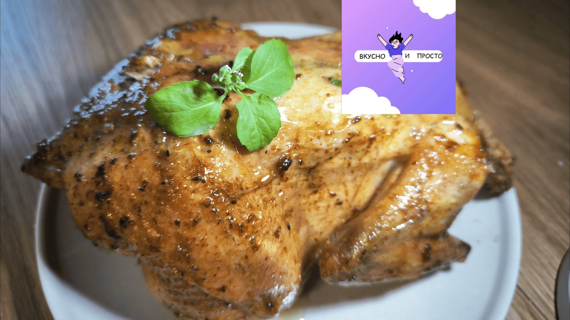 Курица в рассоле фаршированная маслом для запекания в духовке. Курица на Новый Год!