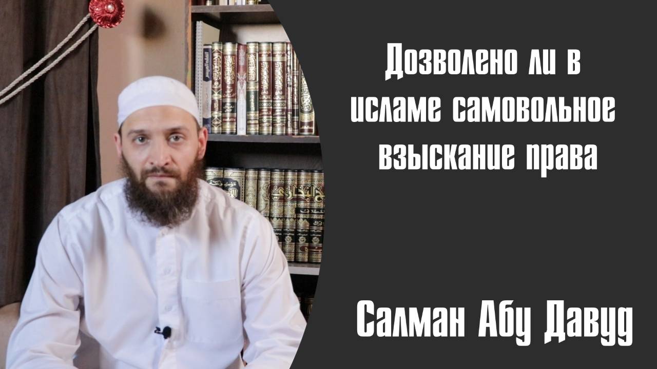 Когда можно, а когда нельзя брать свое право без обращения за судом