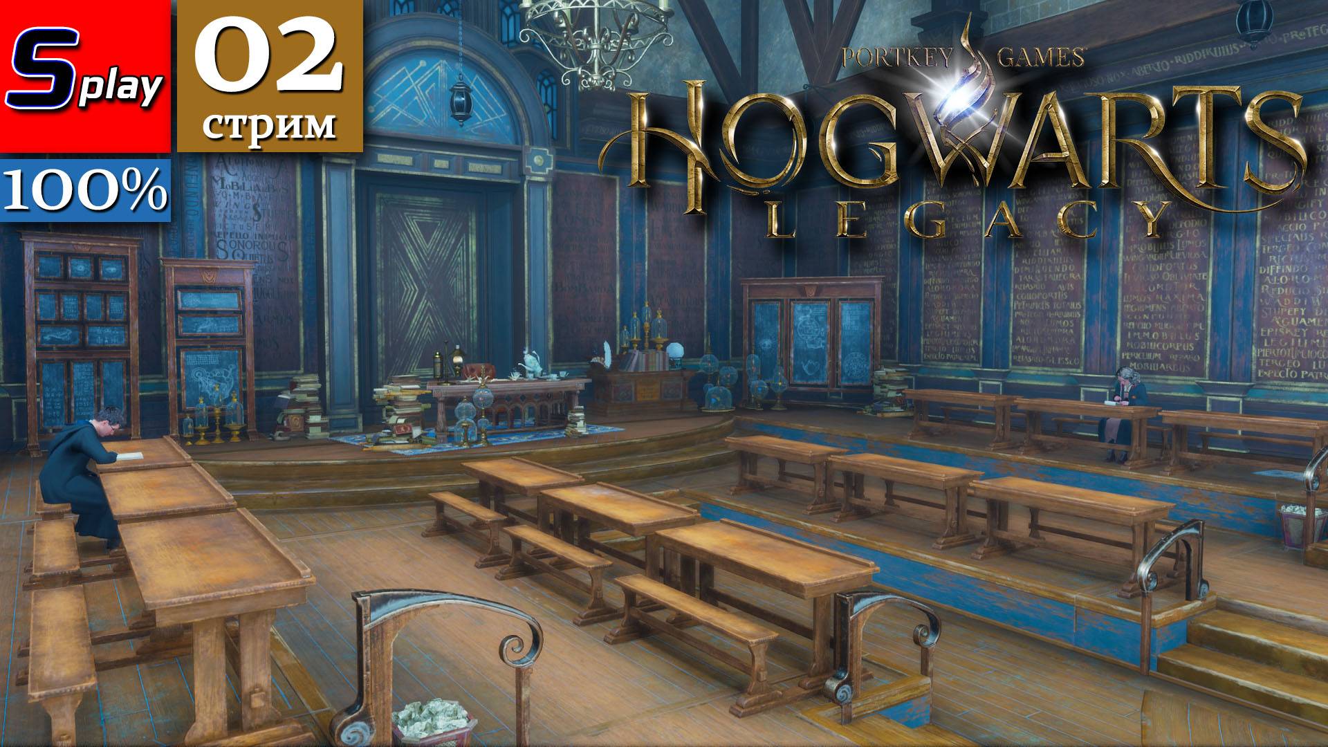 Hogwarts Legacy на 100% - [02-стрим] смотреть онлайн