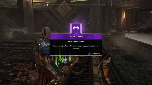 Валькирия Рюннр God of War просьбы смотреть онлайн