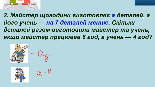 Алгебра 7 Урок 11 Тема 2 Цілі вирази Вирази із змінними смотреть онлайн