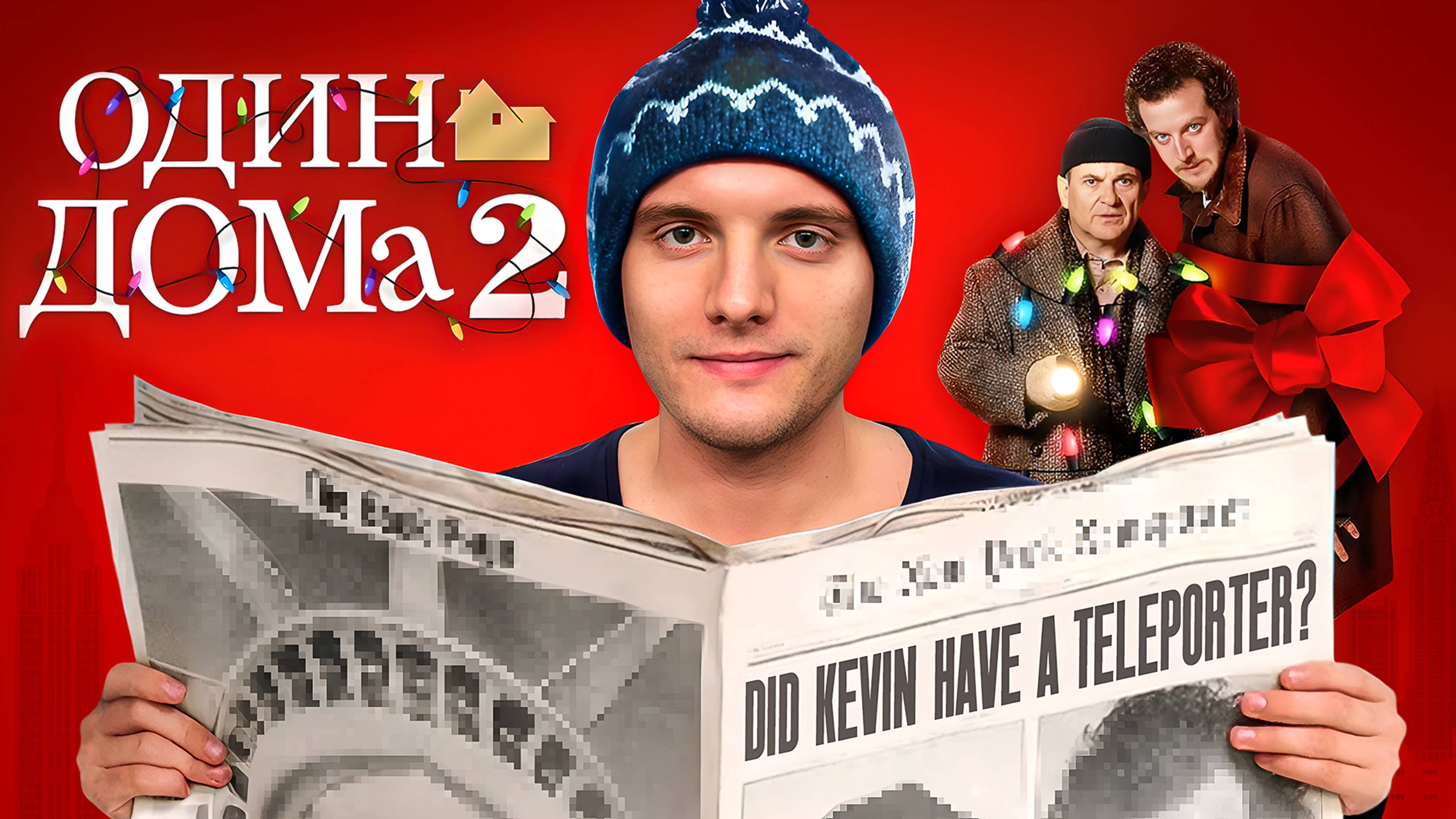 Настоящий Нью-Йорк из "Один дома 2"! Популярные места из фильма и рождественский Нью-Йорк