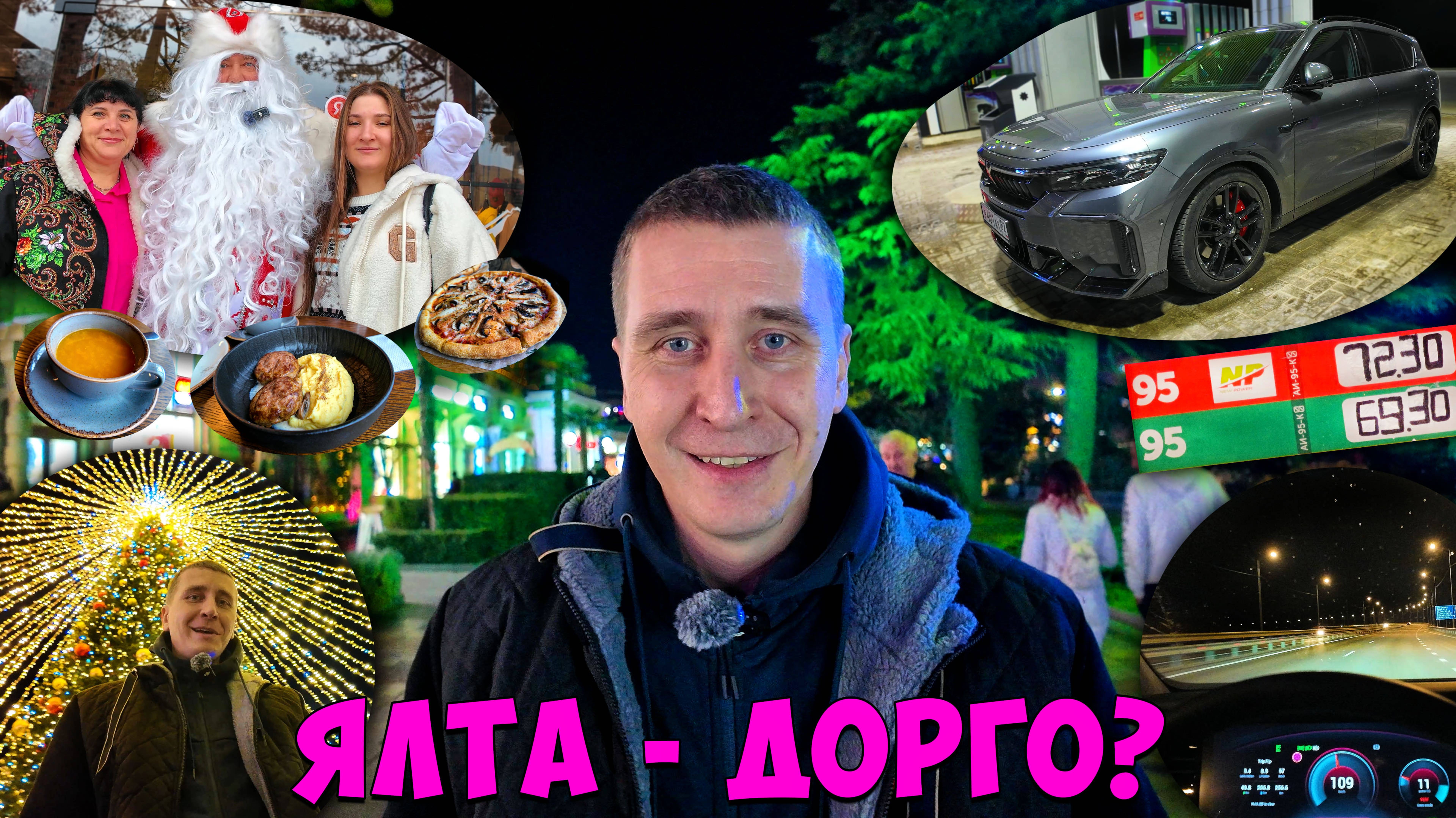 Ялта в канун Нового Года, дорого? Путешествуем на Электромобиле Voyah Free 318 по Крыму - Влог смотреть онлайн