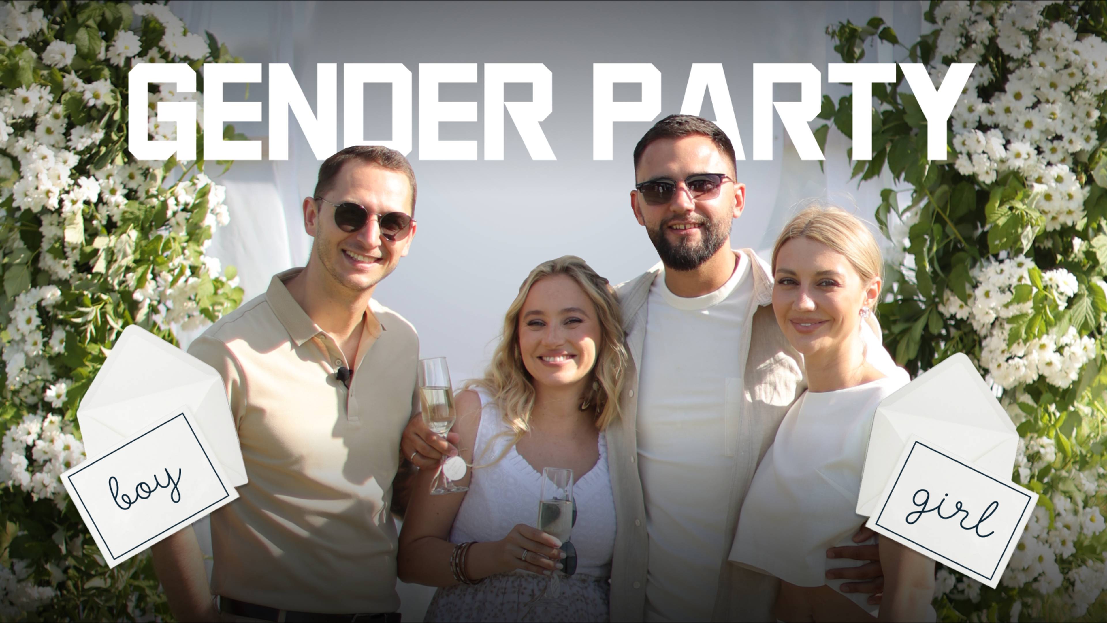 Gender Party  Владимир Филатов