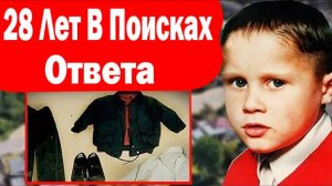 28 Лет В Поисках Ответа: История Рикки Нива. Криминальные истории #26