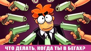 22.Что Делать Если за Тобой Охотятся 7 Миллиардов Людей