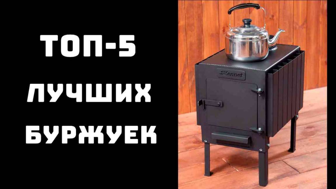 🔝ТОП-5. Топ буржуек🔥 Буржуйка дровяная ✨Буржуйка купить смотреть онлайн