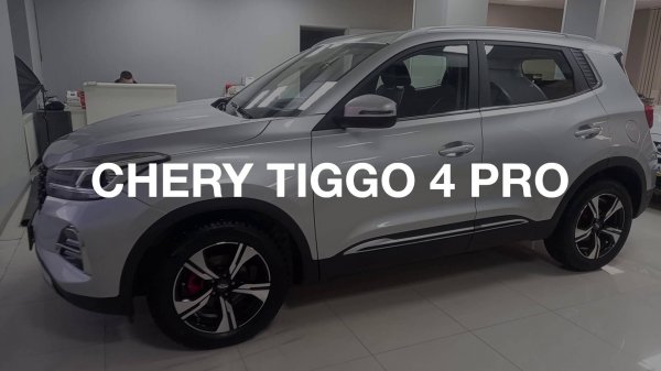 ОТЛИЧНЫЙ КРОССОВЕР ДЛЯ ГОРОДА CHERY Tiggo 4 Pro