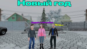 МИНИ ФИЛЬМ «Новый год» по сериалу Schoolboy Runaway