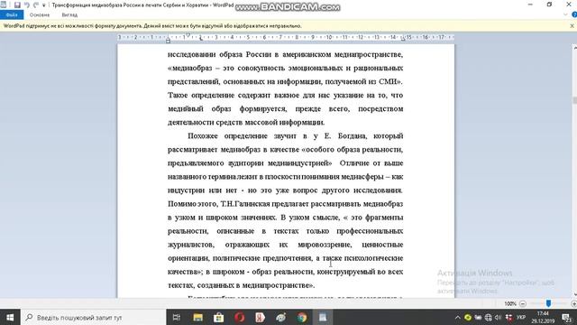 Трансформация медиаобраза России в печати Сербии и Хорватии смотреть онлайн