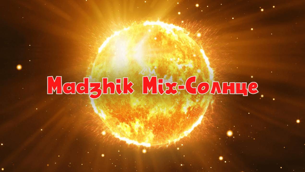 Madzhik Mix  & Electro Nika - Солнце(Hard Break Beat, Hard Rock Electro)