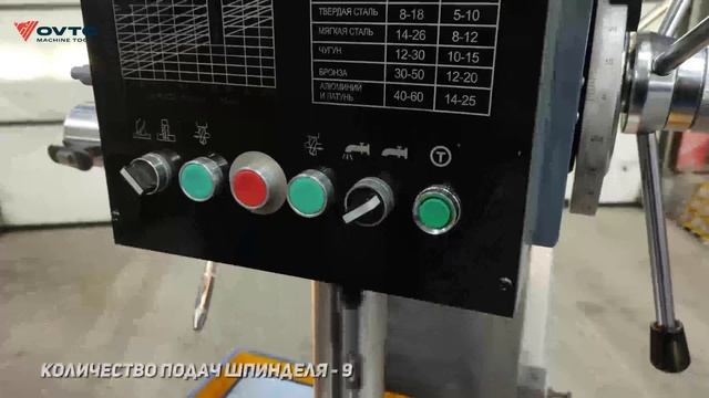 Станок вертикально-сверлильный одношпиндельный универсальный OVTO 2C50