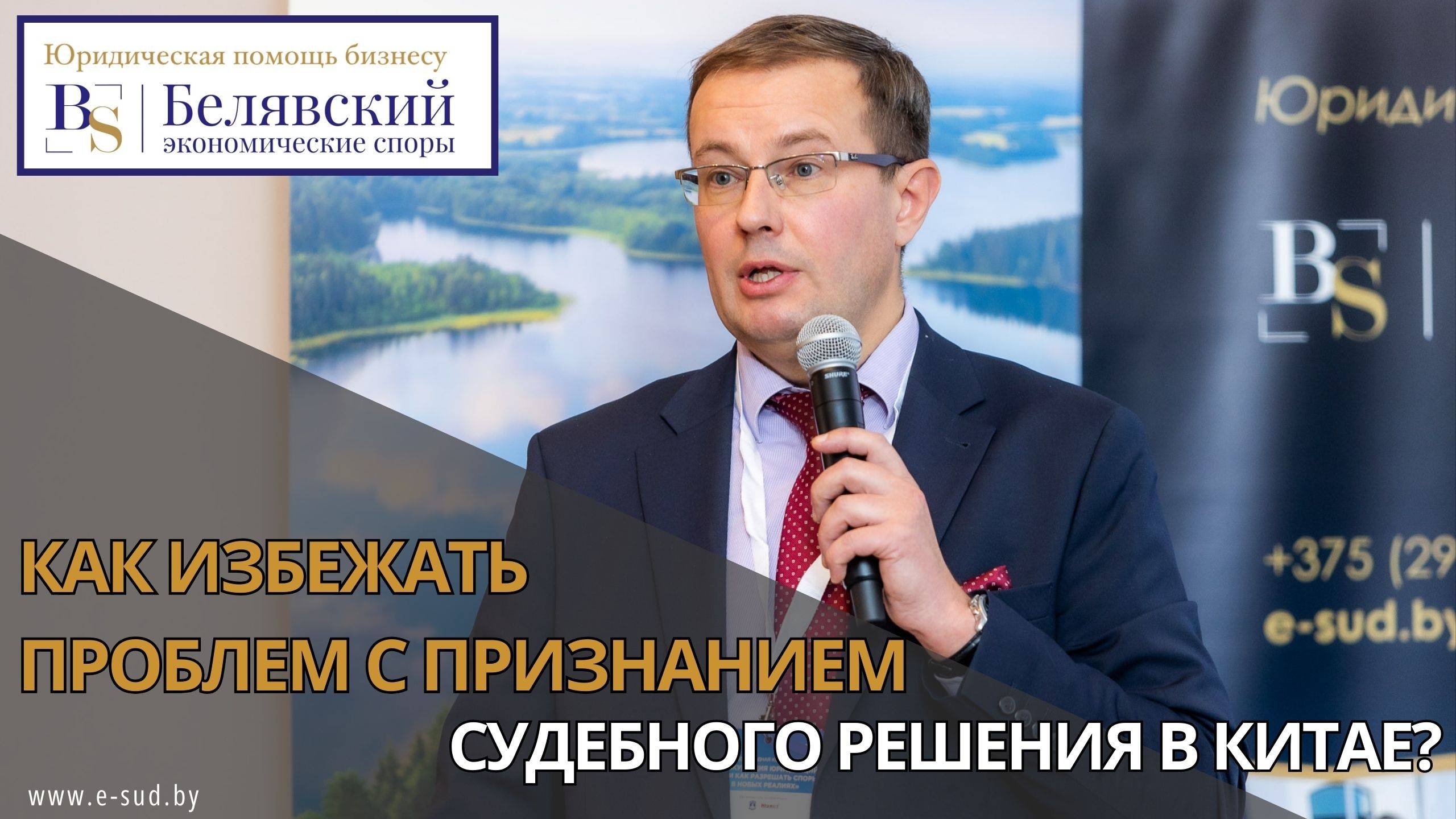 Как избежать проблем с признанием судебного решения в Китае?