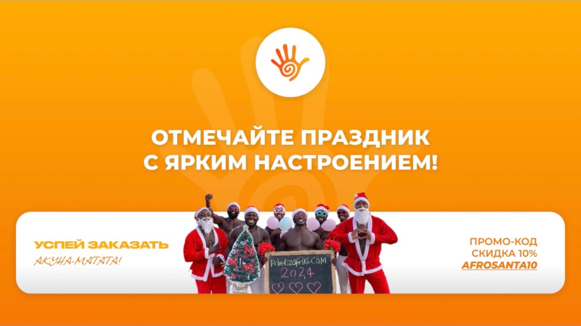 ВСТРЕЧАЙТЕ НОВОГОДНЕЕ ЧУДО ИЗ АФРИКИ! 🎅🏾 смотреть онлайн