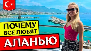 АЛАНЬЯ в первый раз: пляжи, районы, отели, что посмотреть - отдых в Турции, полезные советы