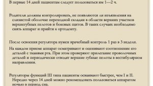5_8в_Ортодонтическое_лечение_аппаратами_сочетанного_действия