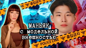 Убийца-ПАРАЗИТ. Ли Ки-Ён - обаятельный маньяк...