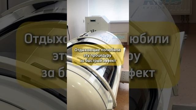 Гипербарические кислородные камеры смотреть онлайн