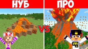 СЕКРЕТНЫЙ ДОМ НУБА И ПРО ВНУТРИ ВУЛКАНА в МАЙНКРАФТ! НУБ ВИДЕО ТРОЛЛИНГ MINECRAFT Евгенбро