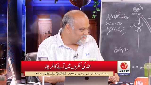 Allah Ki Nazaron Mein Aanay Ka Tariqa | Younus AlGohar | ALRA TV смотреть онлайн