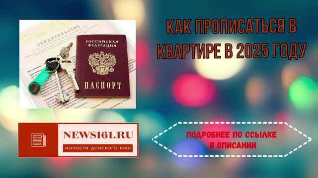 Как прописаться в квартире в 2025 году смотреть онлайн