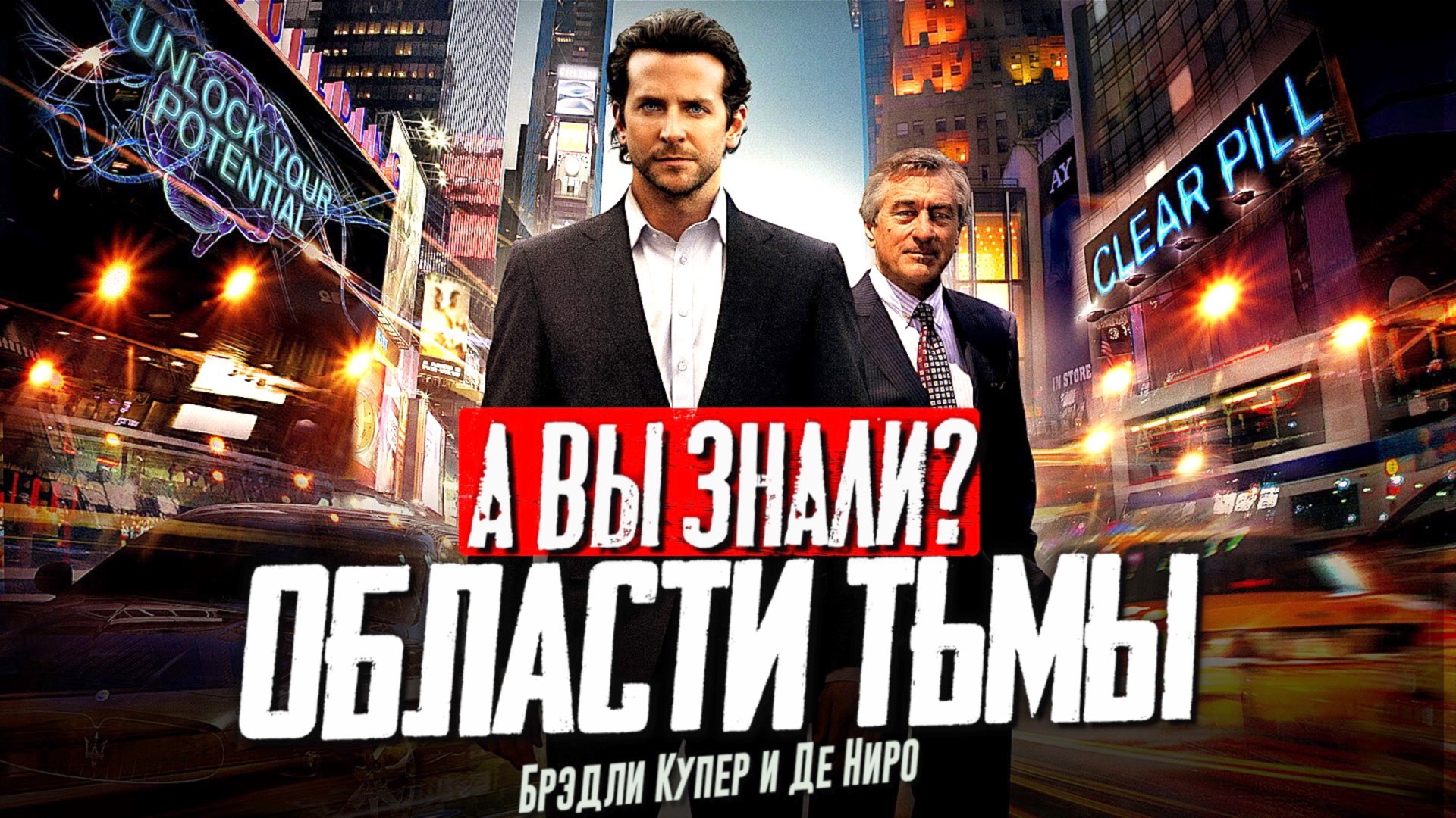 ОБЛАСТИ ТЬМЫ интересные факты о фильме смотреть онлайн