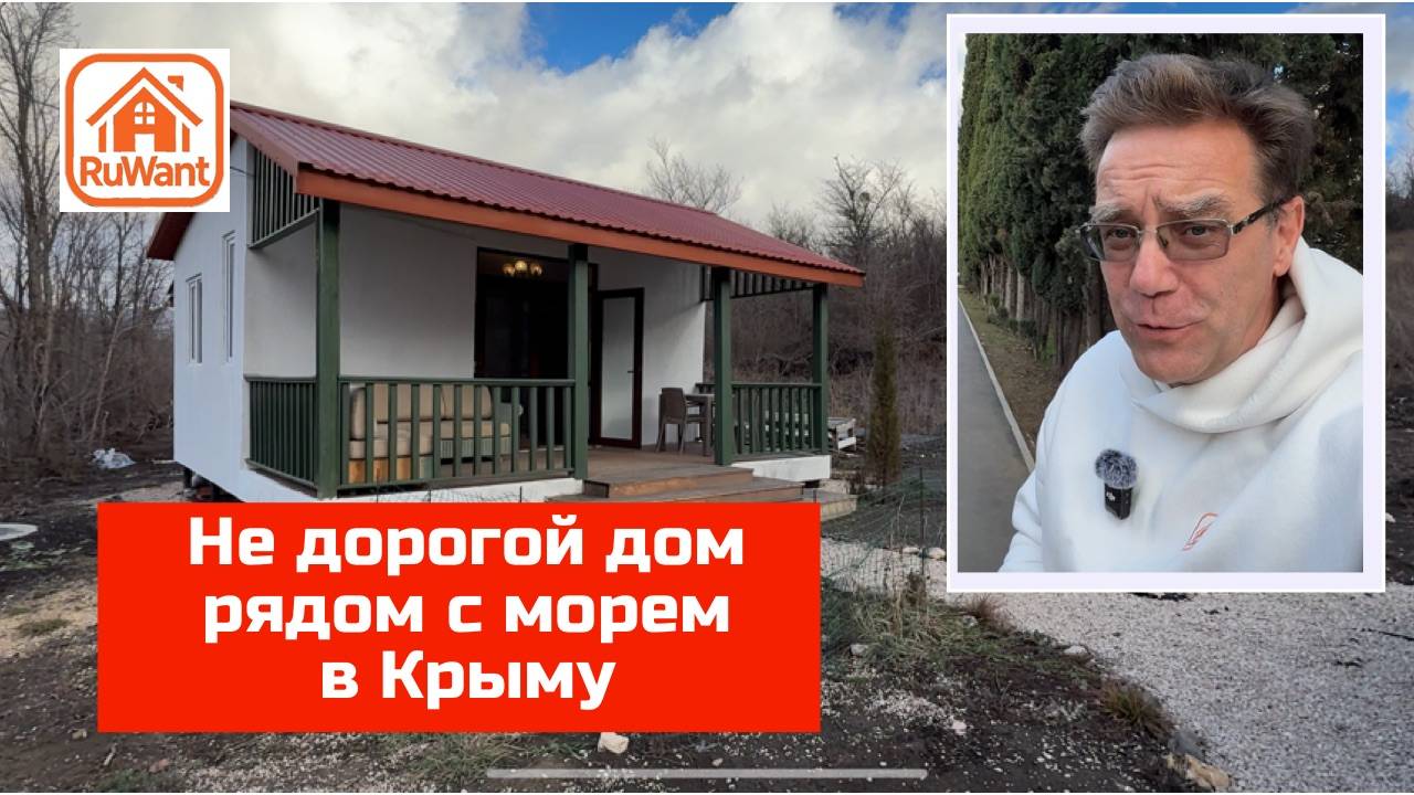 Дом с участком в Крыму в селе Перевальное рядом с морем купить на RuWant, Рувант 90:12:041801:7242