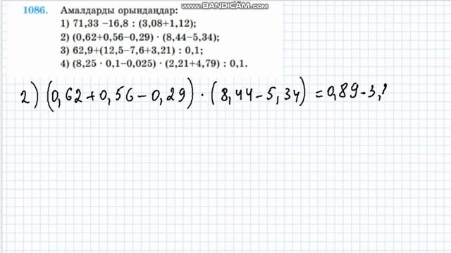 1086-есеп 6-сынып Математика 2-бөлім #1086есеп #6сыныпматематика смотреть онлайн
