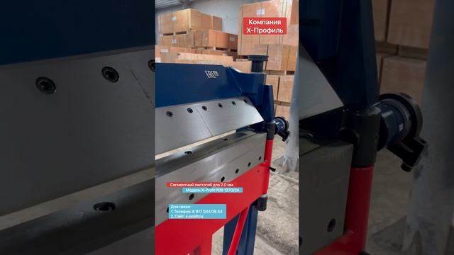 Сегментный листогиб PBB 1270/2A смотреть онлайн